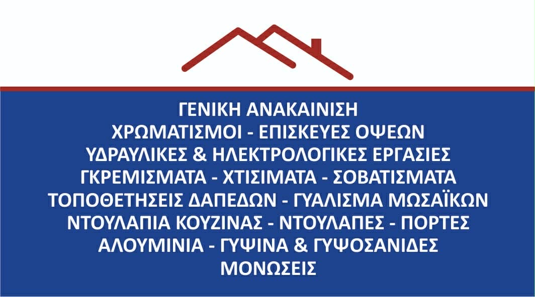 Υπηρεσίες & εργασίες