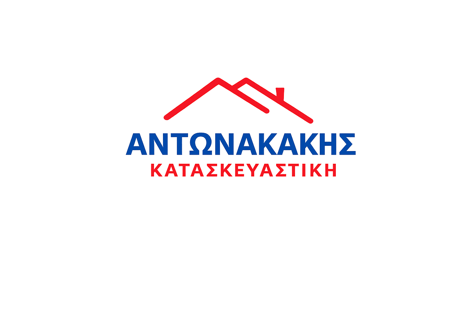 Λογότυπο ΑΝΤΩΝΑΚΑΚΗΣ ΚΑΤΑΣΚΕΥΑΣΤΙΚΗ